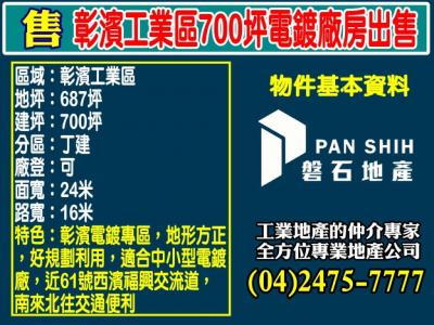 彰濱工業區969坪電鍍廠房出售視意圖