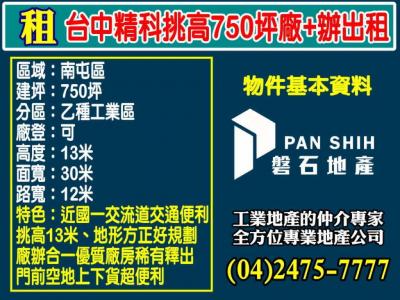 台中精科930坪挑高廠房+辦公室出租視意圖